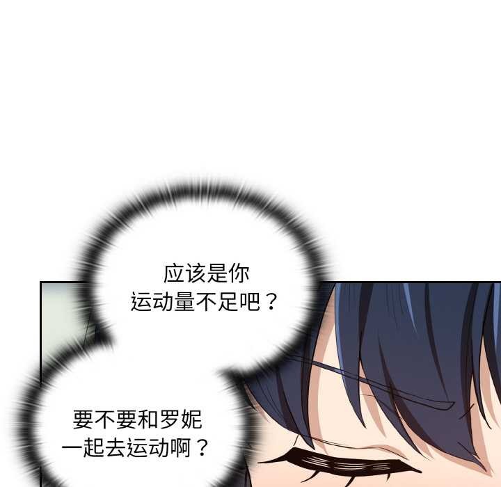 《下班后的例行恋爱》漫画 第76話