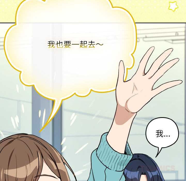 《下班后的例行恋爱》漫画 第76話