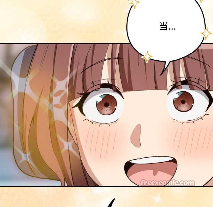 《下班后的例行恋爱》漫画 第76話