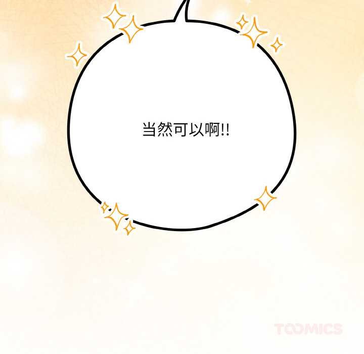 《下班后的例行恋爱》漫画 第76話