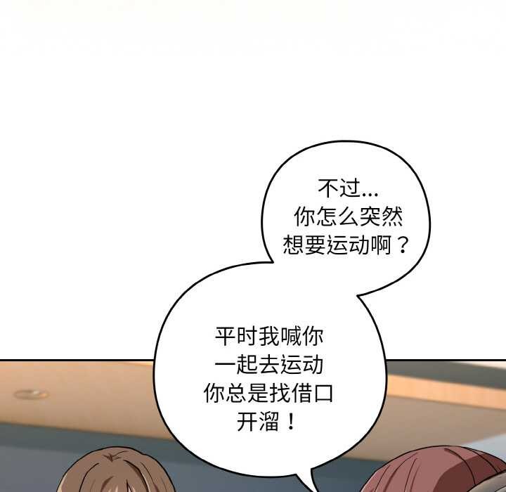 《下班后的例行恋爱》漫画 第76話