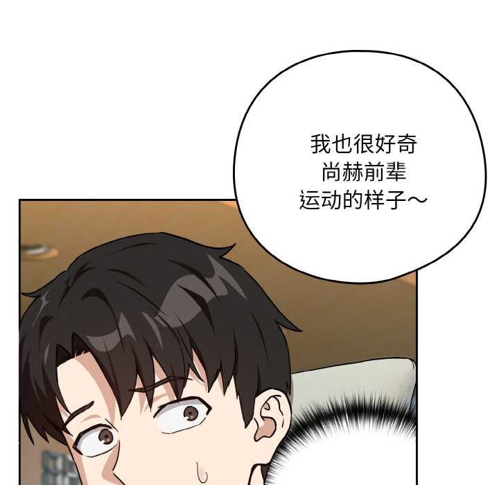 《下班后的例行恋爱》漫画 第76話