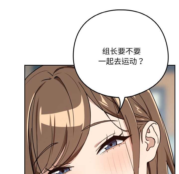 《下班后的例行恋爱》漫画 第76話