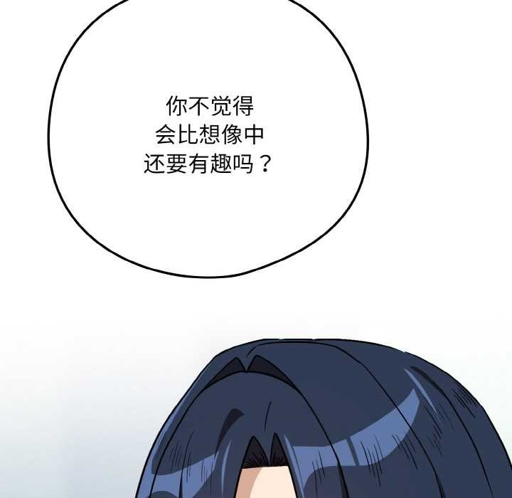 《下班后的例行恋爱》漫画 第76話