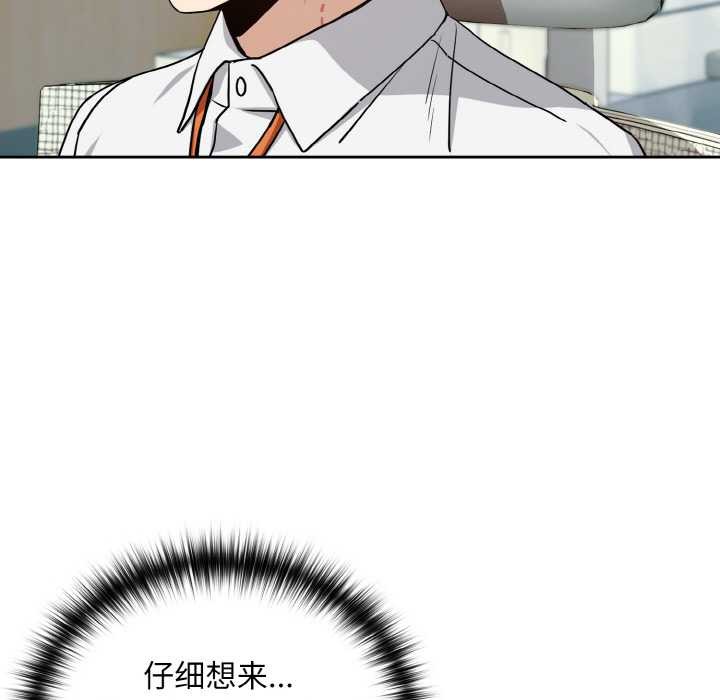 《下班后的例行恋爱》漫画 第76話