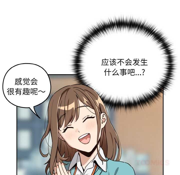 《下班后的例行恋爱》漫画 第76話