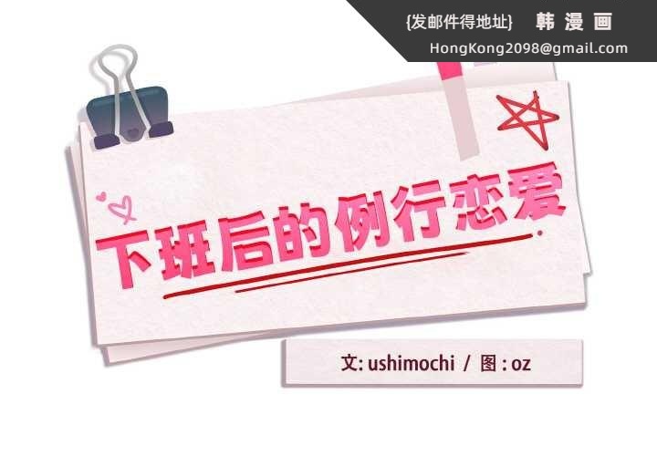 《下班后的例行恋爱》漫画 第77話