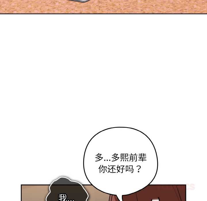 《下班后的例行恋爱》漫画 第77話