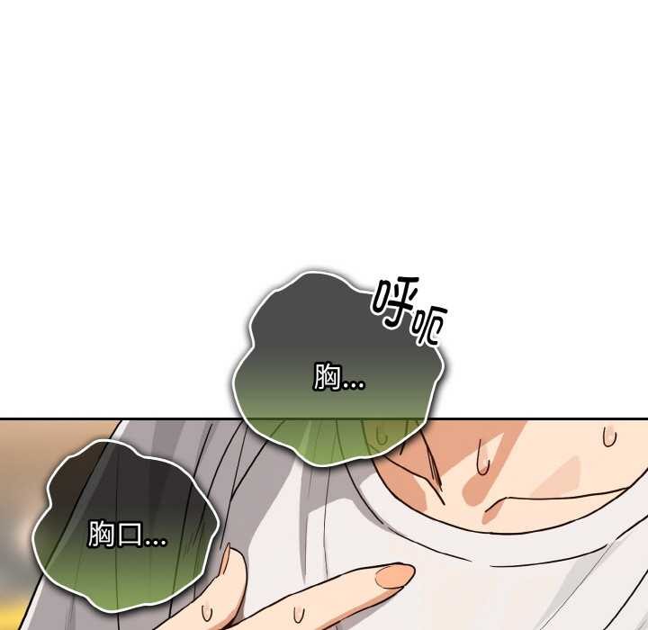 《下班后的例行恋爱》漫画 第77話