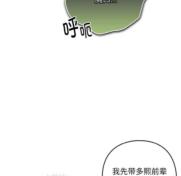 《下班后的例行恋爱》漫画 第77話
