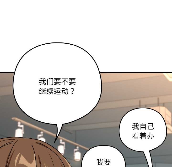 《下班后的例行恋爱》漫画 第77話