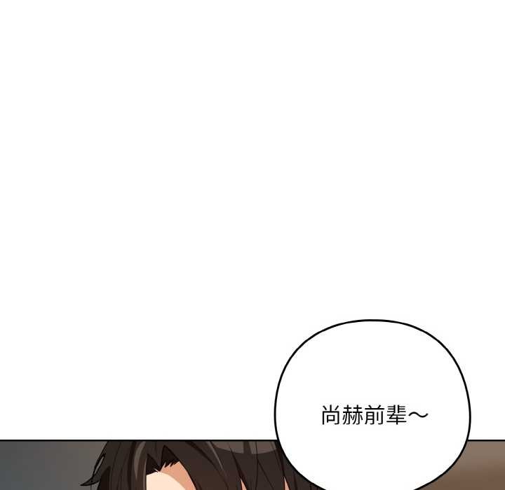 《下班后的例行恋爱》漫画 第77話