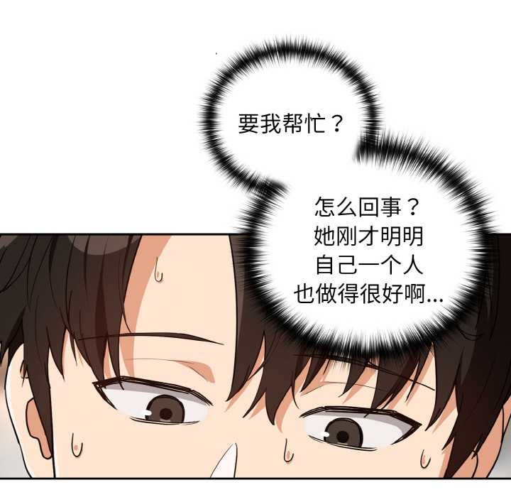 《下班后的例行恋爱》漫画 第77話