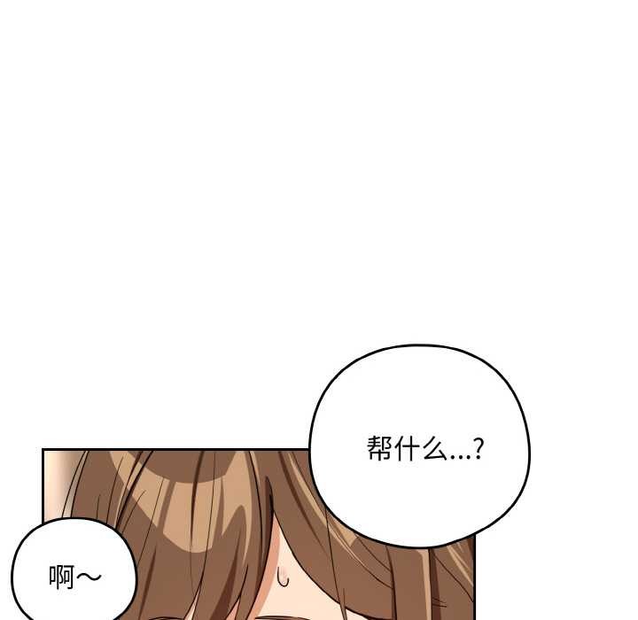 《下班后的例行恋爱》漫画 第77話
