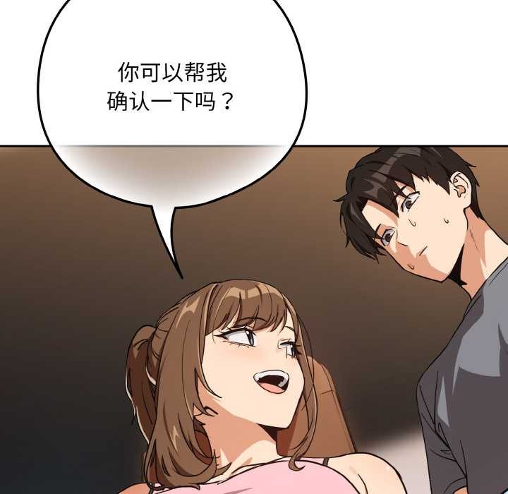 《下班后的例行恋爱》漫画 第77話