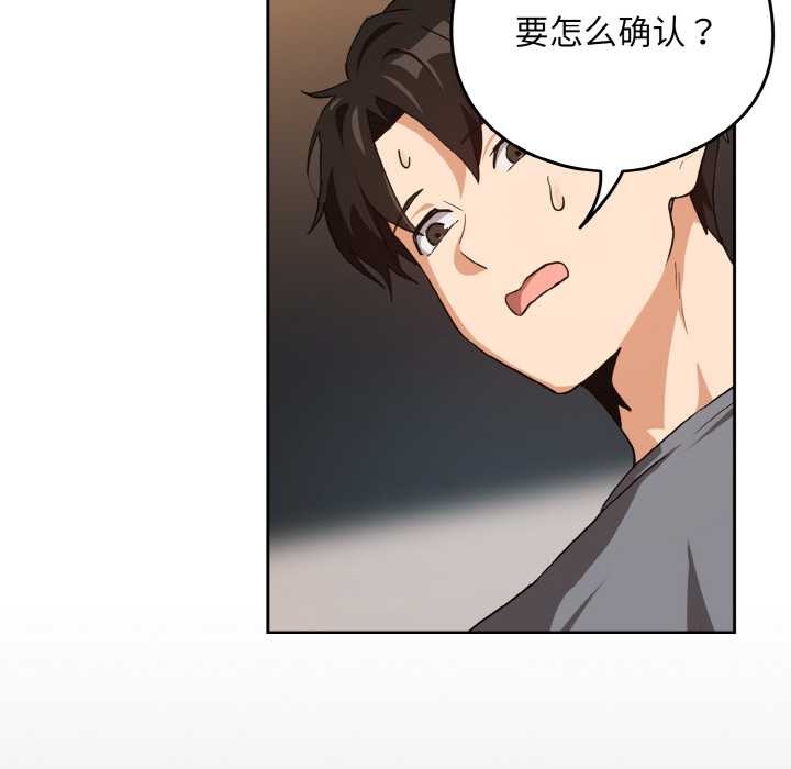 《下班后的例行恋爱》漫画 第77話