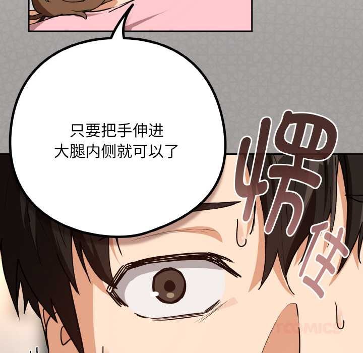 《下班后的例行恋爱》漫画 第77話