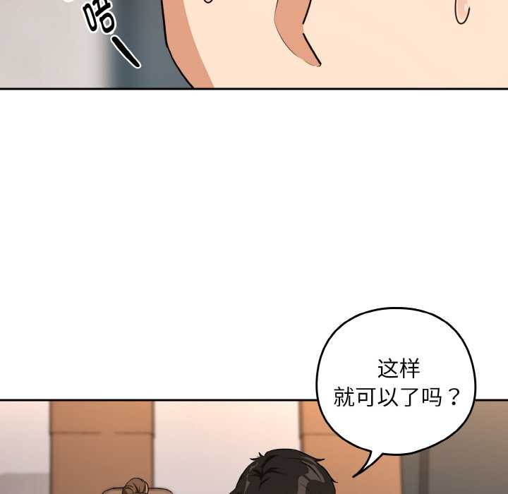 《下班后的例行恋爱》漫画 第77話
