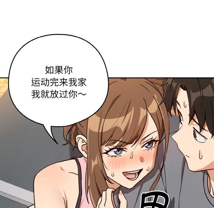 《下班后的例行恋爱》漫画 第77話