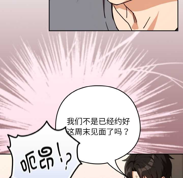 《下班后的例行恋爱》漫画 第77話