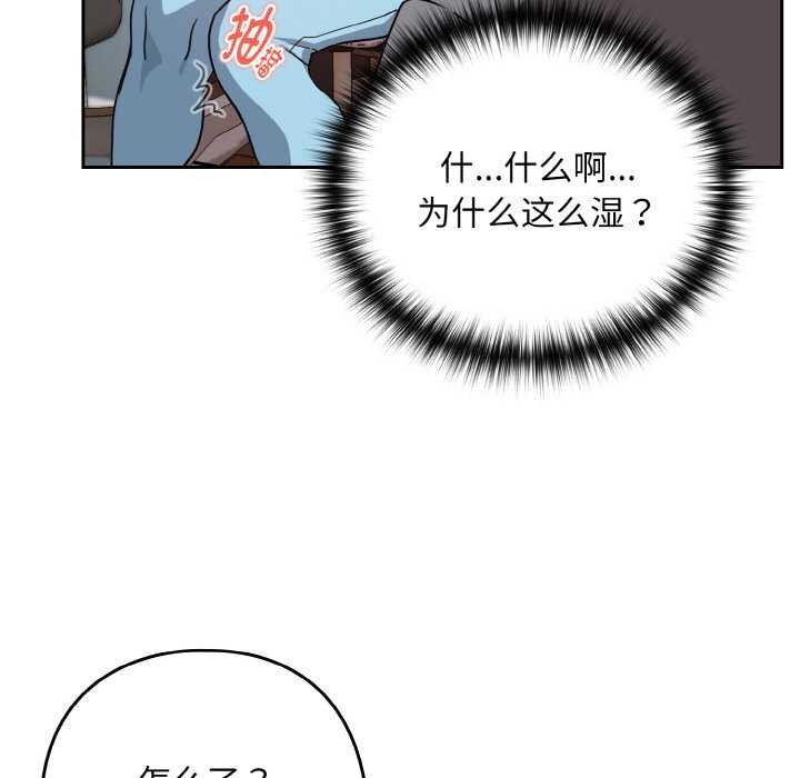 《下班后的例行恋爱》漫画 第77話