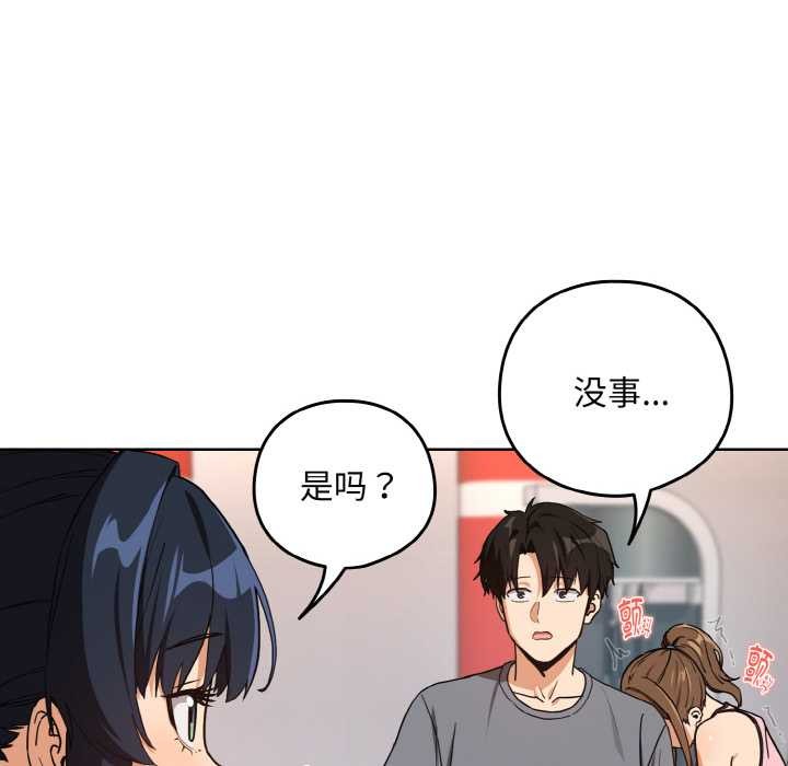 《下班后的例行恋爱》漫画 第77話