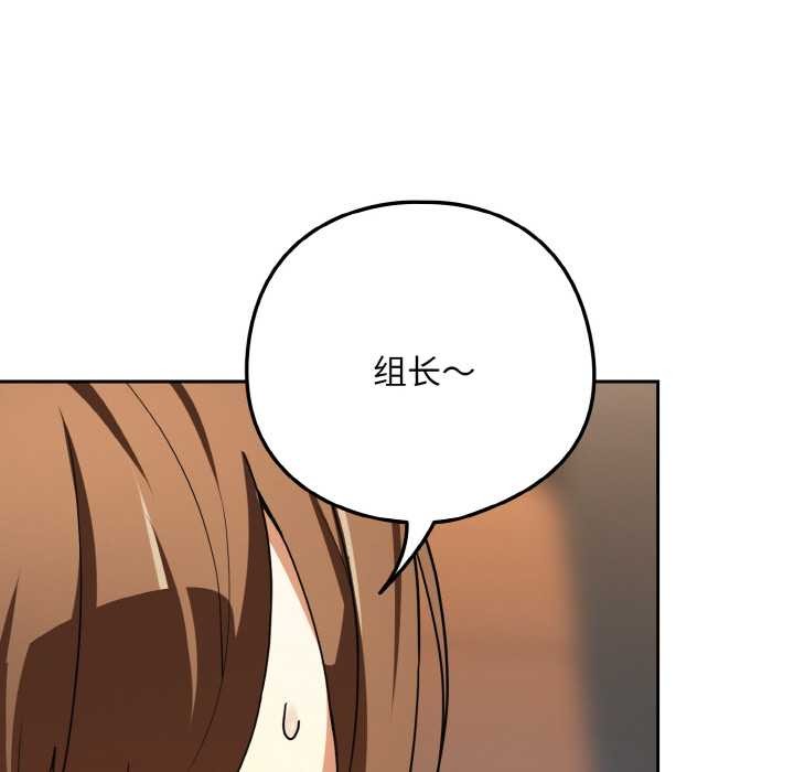 《下班后的例行恋爱》漫画 第77話