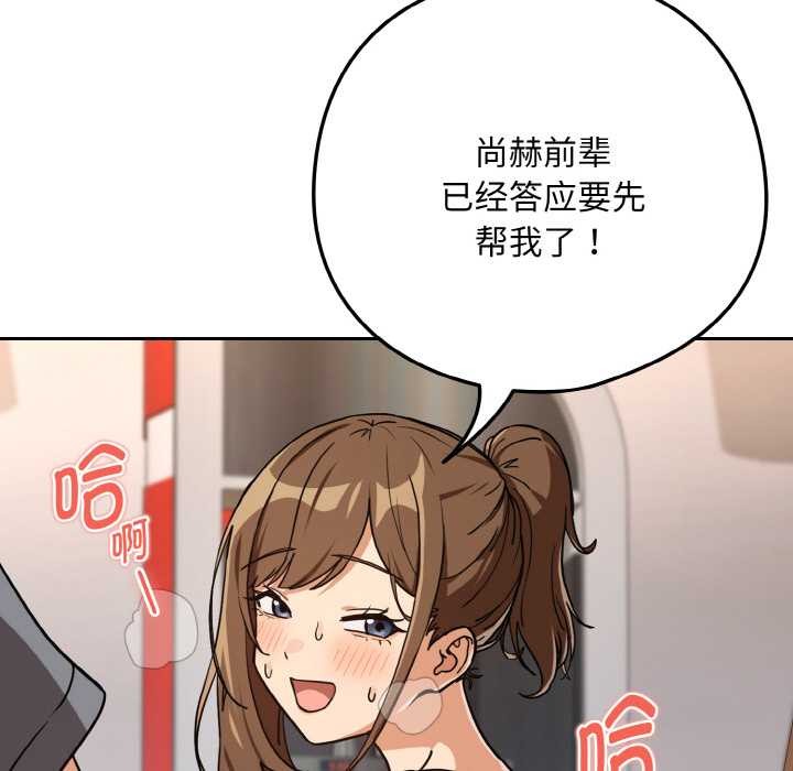 《下班后的例行恋爱》漫画 第77話