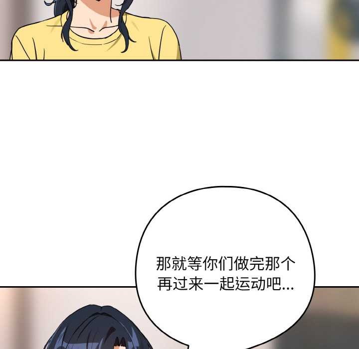 《下班后的例行恋爱》漫画 第77話