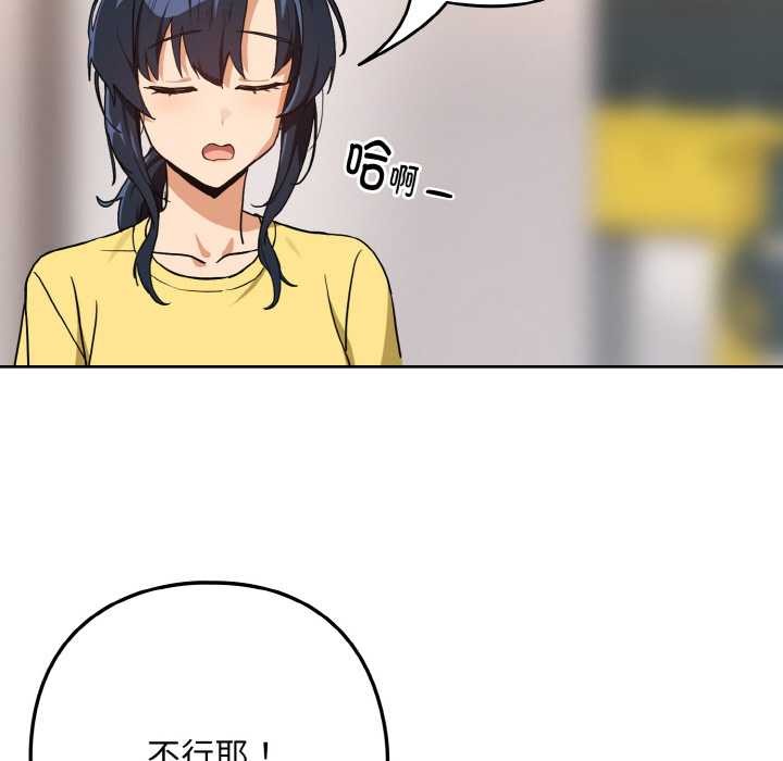 《下班后的例行恋爱》漫画 第77話