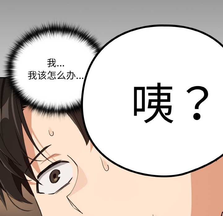 《下班后的例行恋爱》漫画 第77話