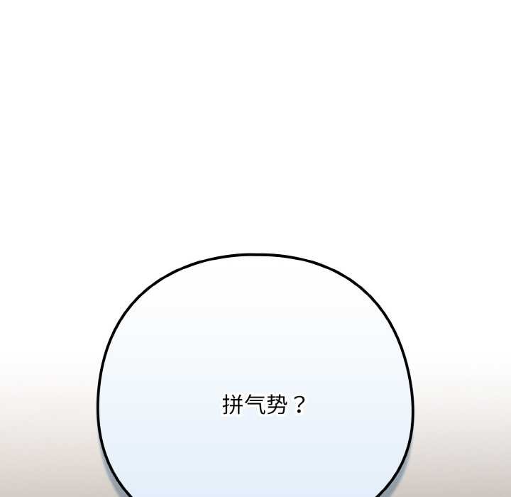 《下班后的例行恋爱》漫画 第77話