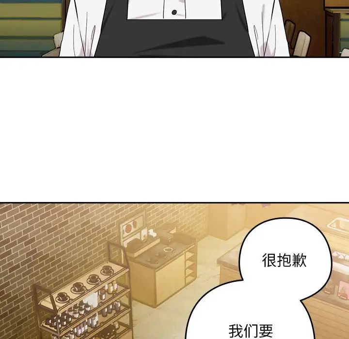 《下班后的例行恋爱》漫画 第8話