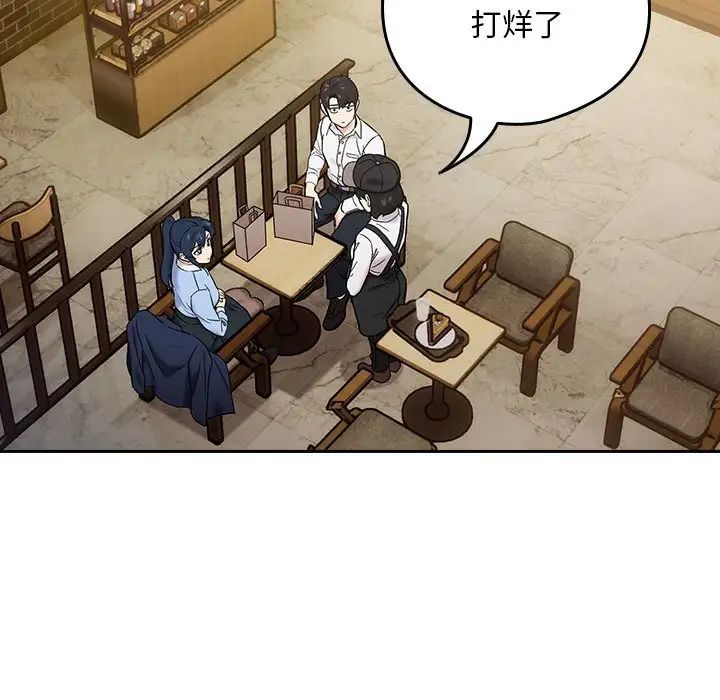 《下班后的例行恋爱》漫画 第8話
