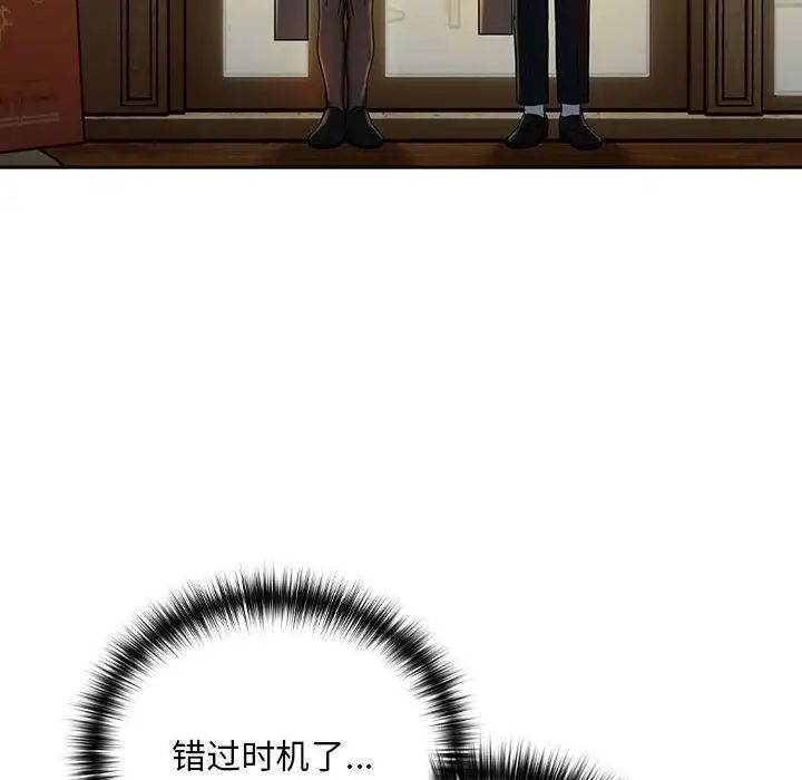 《下班后的例行恋爱》漫画 第8話
