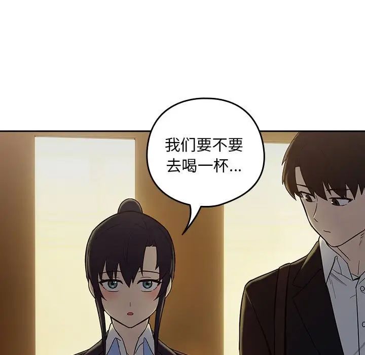 《下班后的例行恋爱》漫画 第8話