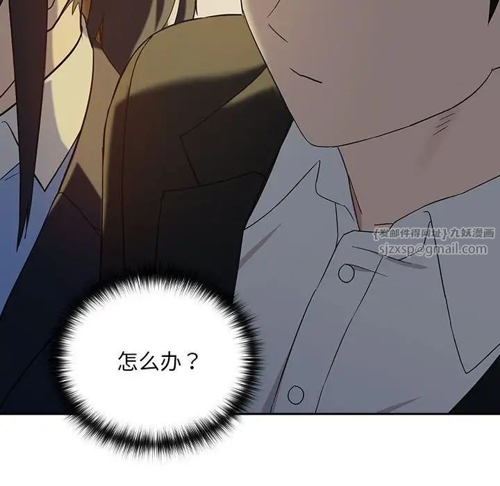 《下班后的例行恋爱》漫画 第8話