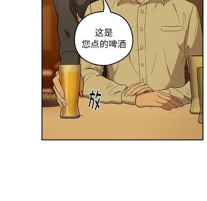 《下班后的例行恋爱》漫画 第8話