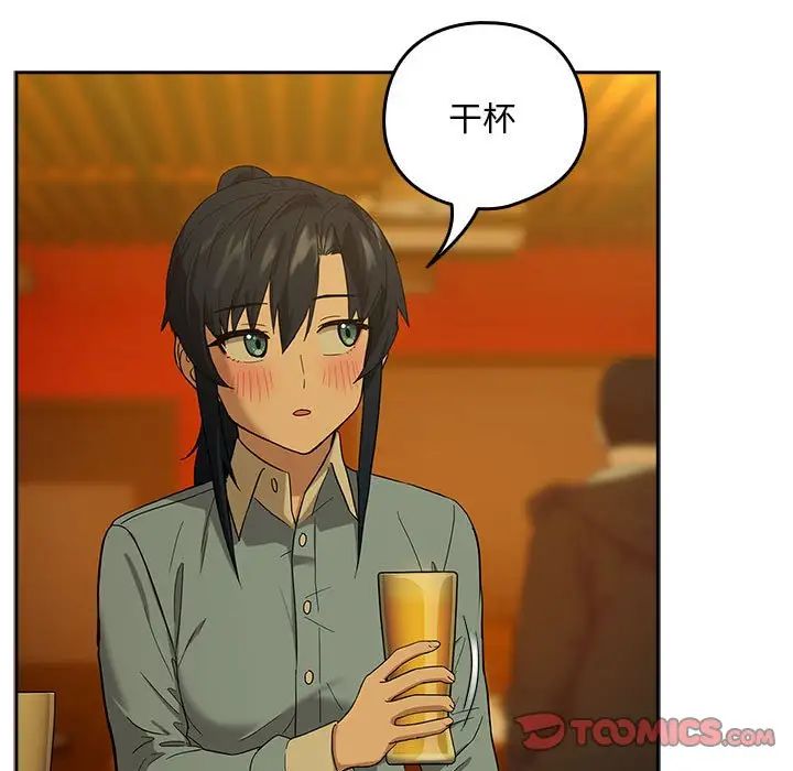 《下班后的例行恋爱》漫画 第8話