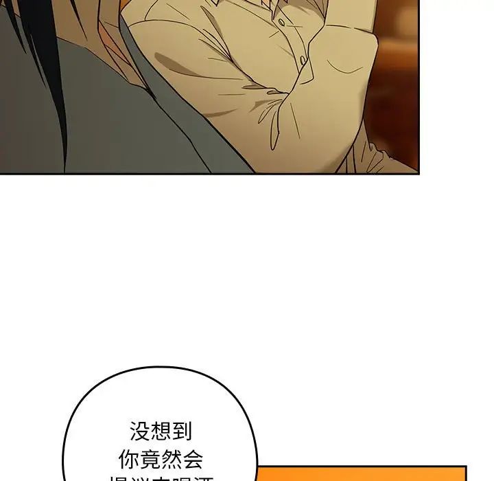 《下班后的例行恋爱》漫画 第8話