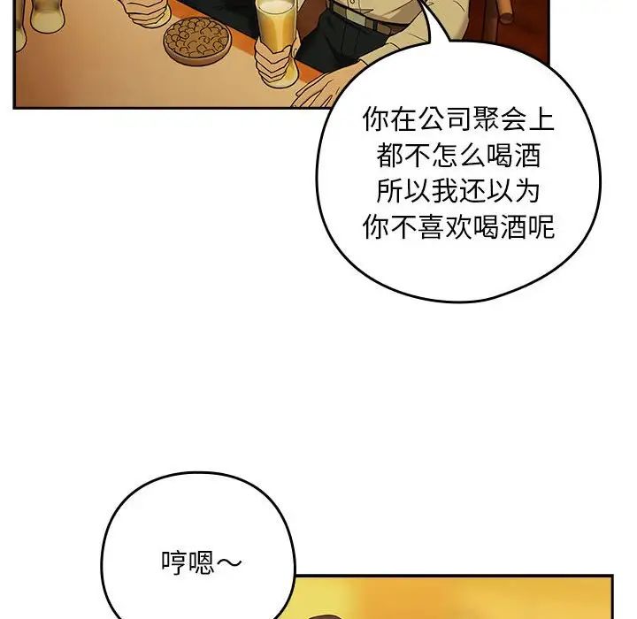 《下班后的例行恋爱》漫画 第8話