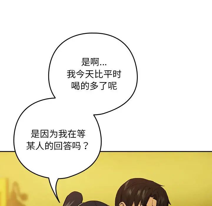 《下班后的例行恋爱》漫画 第8話