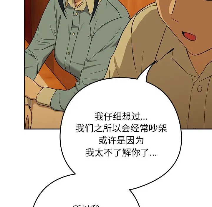《下班后的例行恋爱》漫画 第8話