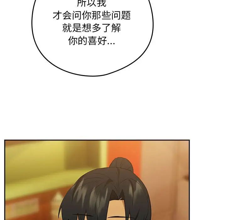 《下班后的例行恋爱》漫画 第8話