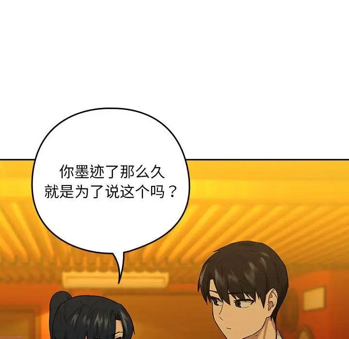 《下班后的例行恋爱》漫画 第8話