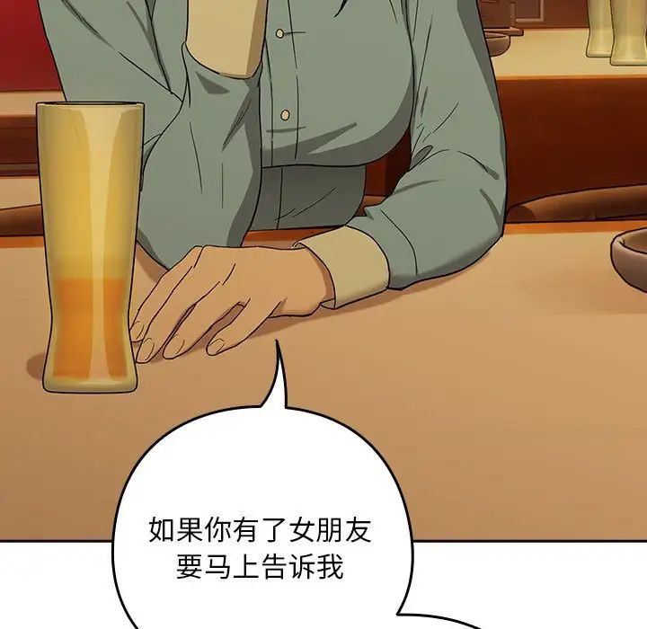 《下班后的例行恋爱》漫画 第8話