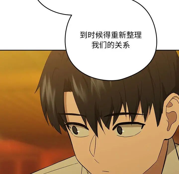 《下班后的例行恋爱》漫画 第8話