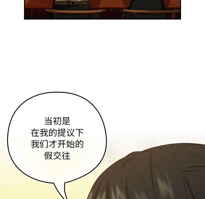 《下班后的例行恋爱》漫画 第8話