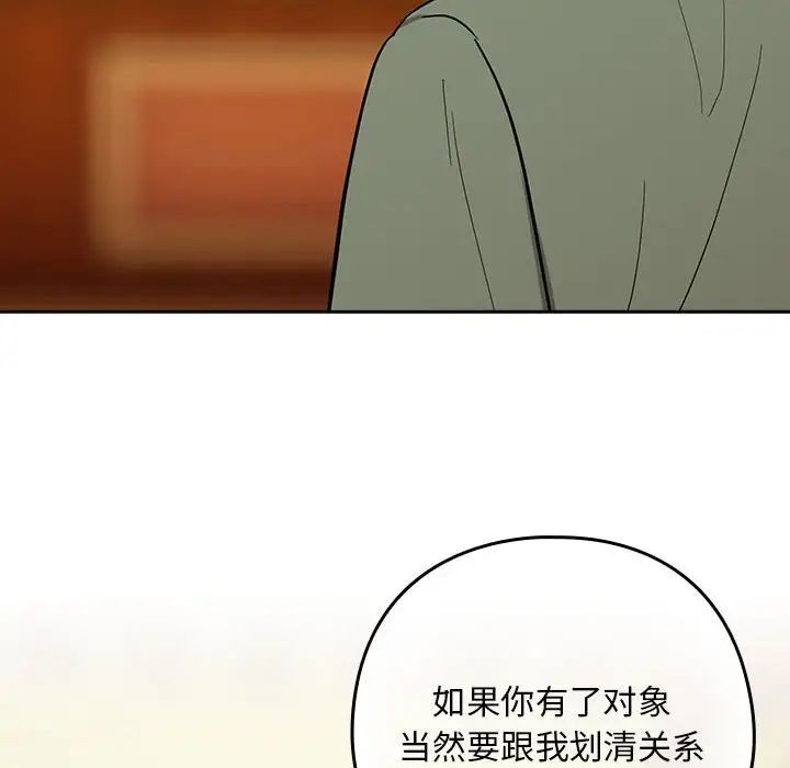 《下班后的例行恋爱》漫画 第8話