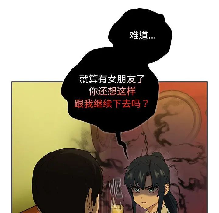 《下班后的例行恋爱》漫画 第8話